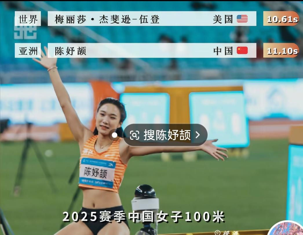 陈妤颉还需要几年能跑进10.61？这个是今年世界女子100米最好成绩，美国人伍