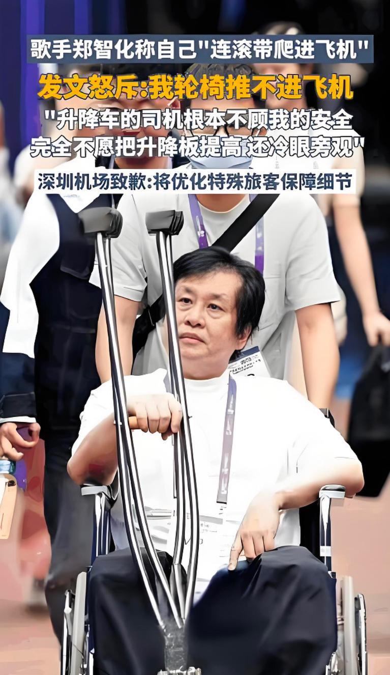 郑智化骂机场“没人性”,结果监控一出,人傻了。俩工作人员推着轮椅,扶得稳当,俩
