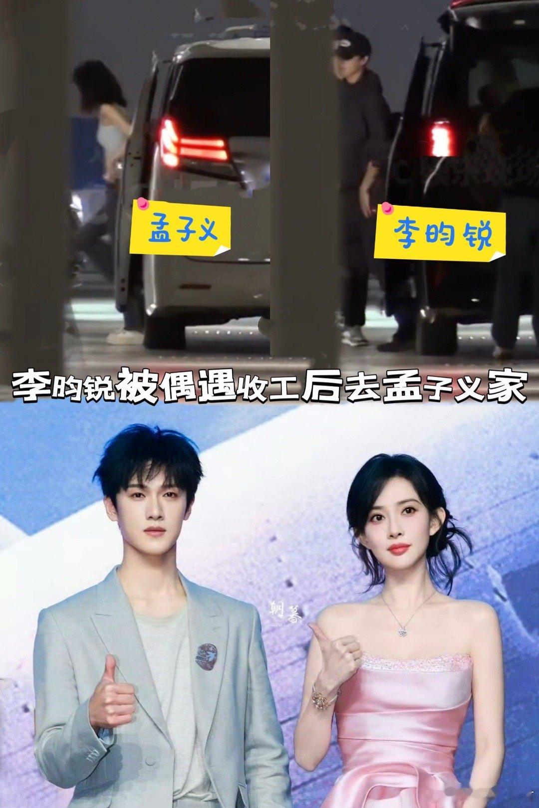 李昀锐跟孟子义目前二搭《尚公主》，两人连续几天被偶遇收工后回同一单元楼，偶遇着表