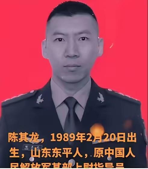 陈其龙，男，1989年2月出生，山东泰安东平县老湖镇前水河村人，2007年12月