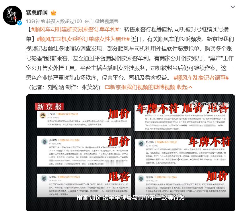 顺风车司机卖乘客订单称女性为黑丝现在顺风车算不算监管灰色地带？网约车、专车都
