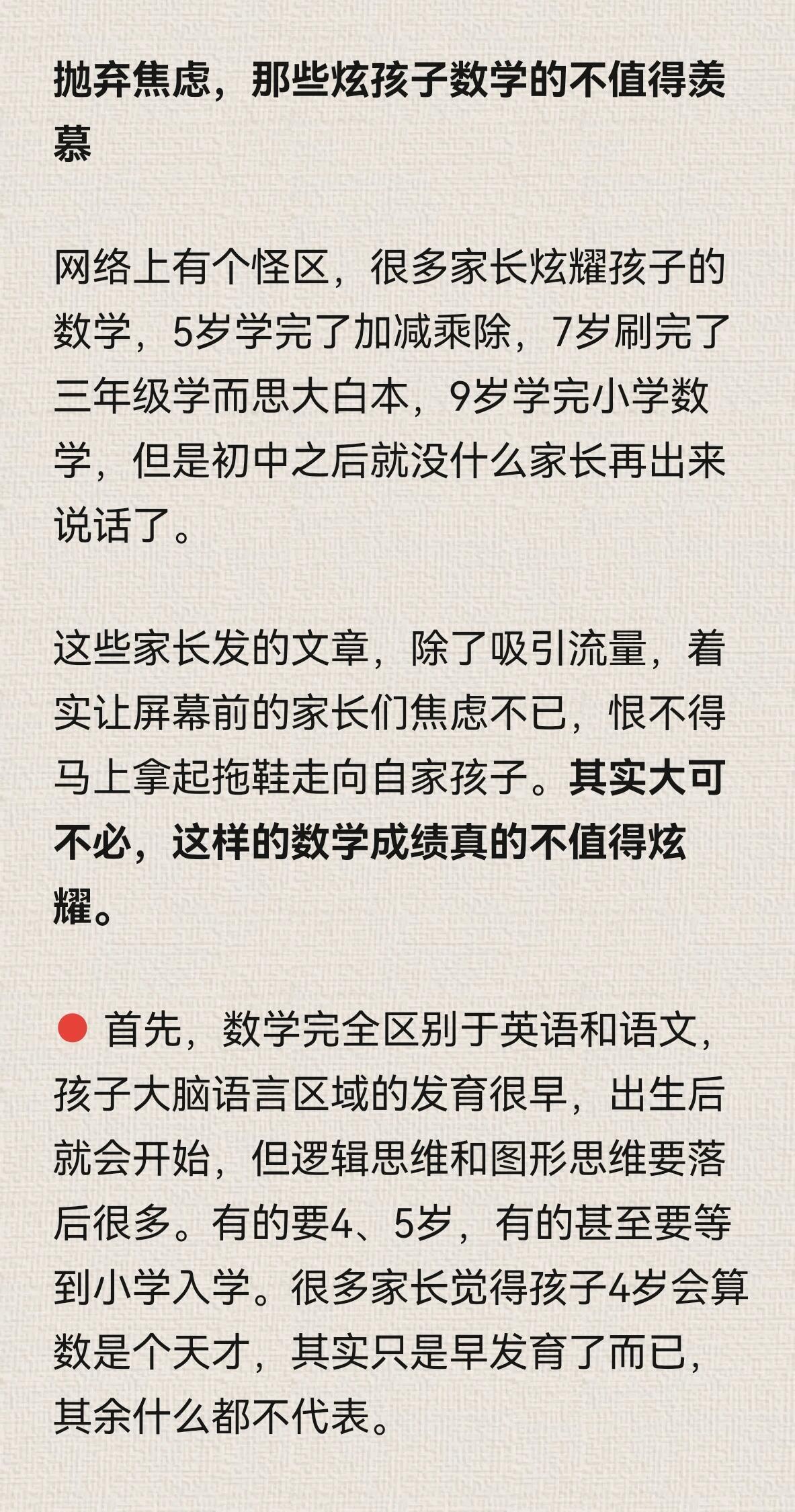 抛弃焦虑，那些炫孩子数学的不值得羡慕