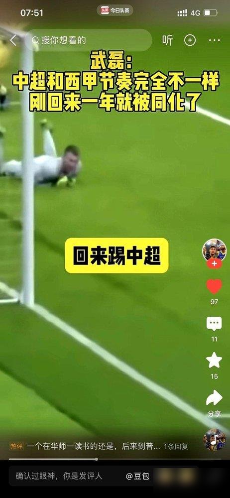 武磊亲口承认，从西甲回来踢中超，身体反应直接慢半拍。他说在西班牙那几年，高对抗是刻进肌肉记忆的，球到