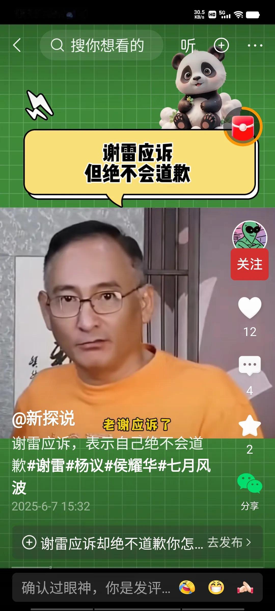 谢雷在直播间表态，虽然收到了法院传票，但绝不道歉，而且16号开不了庭，肯定会延期