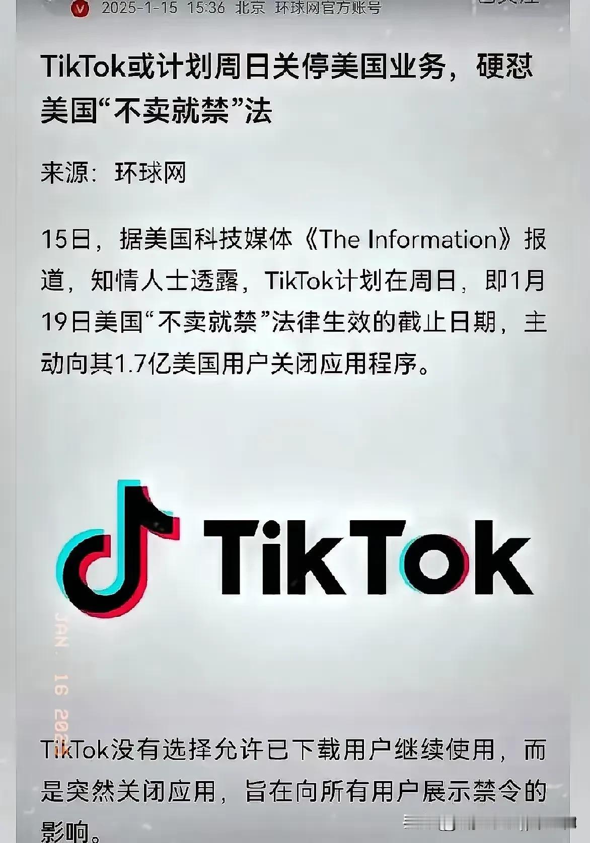 不懂就问，张一鸣真有那么牛逼吗？这么硬刚美国？美国才刚下令禁用tiktok，