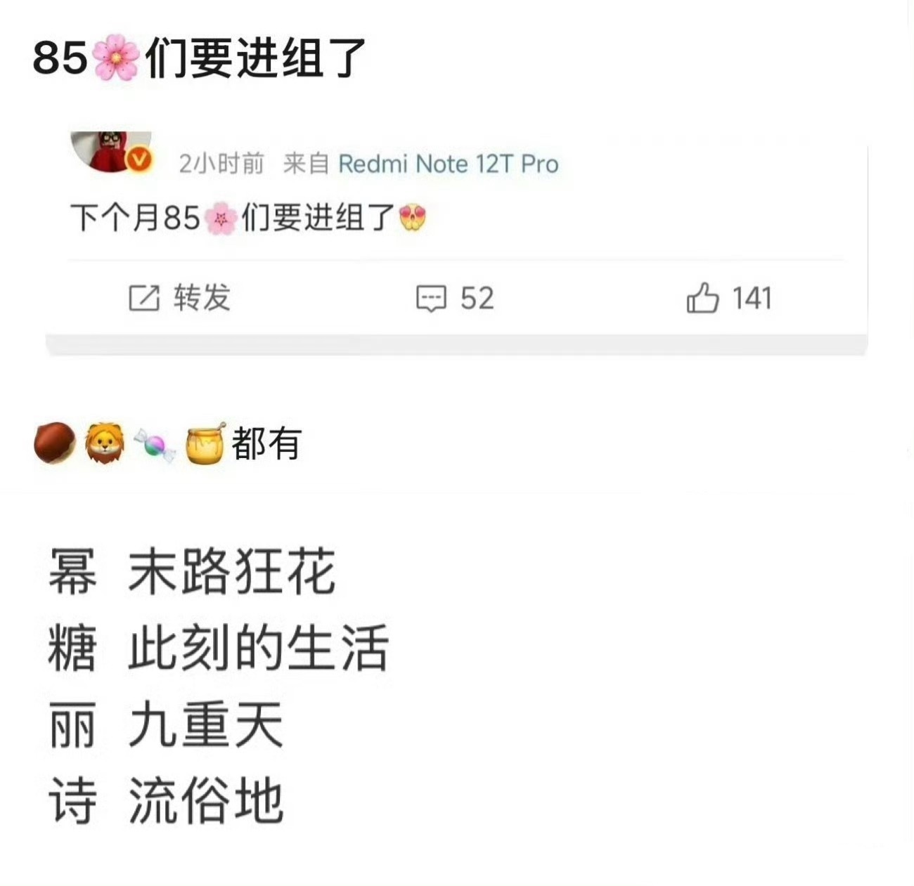 我们85的🫓整体来说还是不错的，明显好于90/95​​​