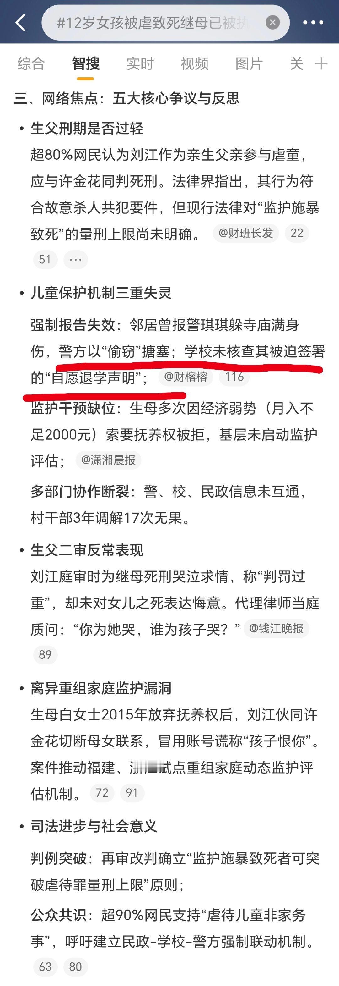 12岁女孩被虐致死继母已被执行死刑学校不管村干部不知道怎么管的管了没用妈妈想管