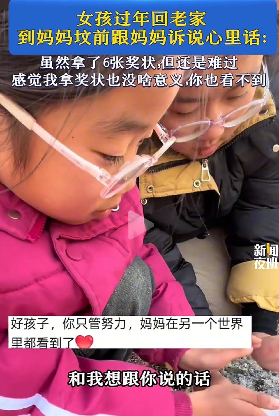 泪目了！河南，一个小女孩过年回老家，专程走到妈妈的坟前，哽咽着跟妈妈诉说自己的心