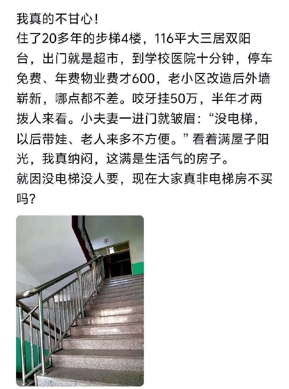 中介上架很久的一套房子，有二年了吧，一百多平方的房子，就因为是步梯房，四楼，要价