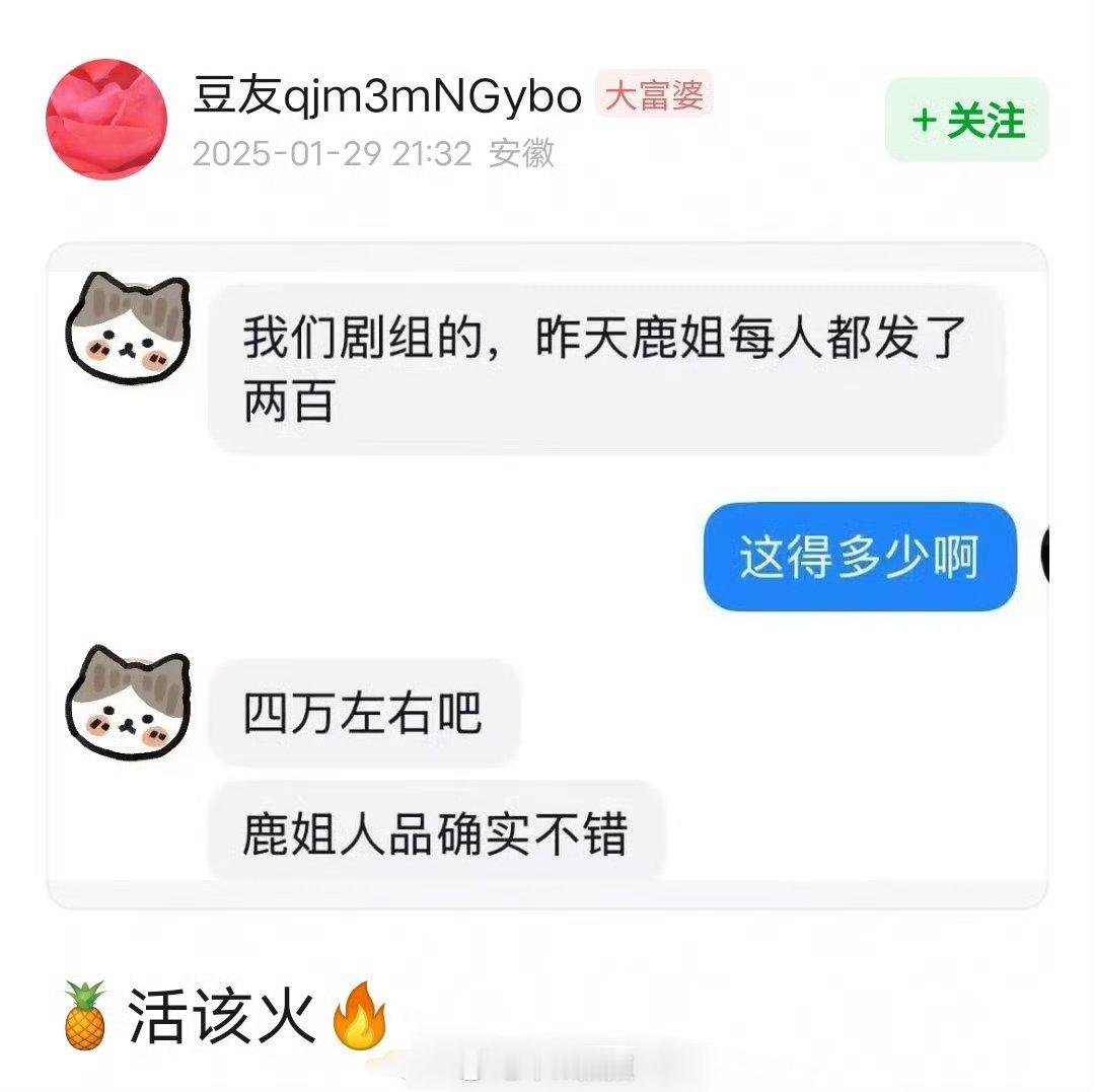 白鹿给《唐宫奇案》剧组发红包，每人两百发了四万左右