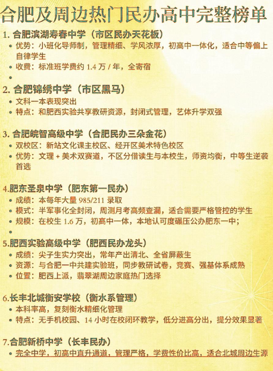 邻居家孩子考完中考，分数考得不是很高，可又不想上一所特别普通的高中。最近家长整