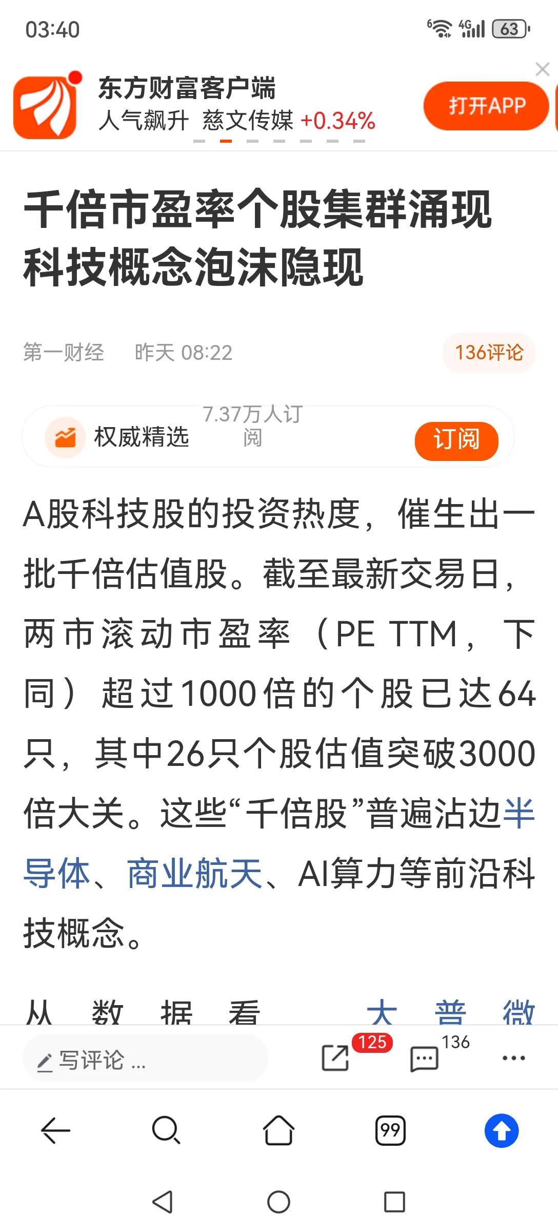 很多科技股的市盈率都超千倍了，我这个老股民都感到后背发凉，这个时侯还有人喊着要往