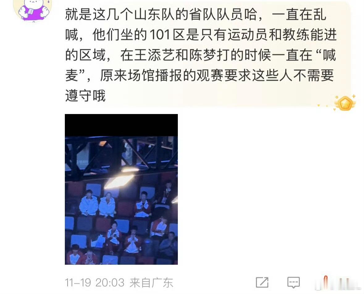 好吵啊，山东队在干嘛呀怎么省队人员就可以这样嘛