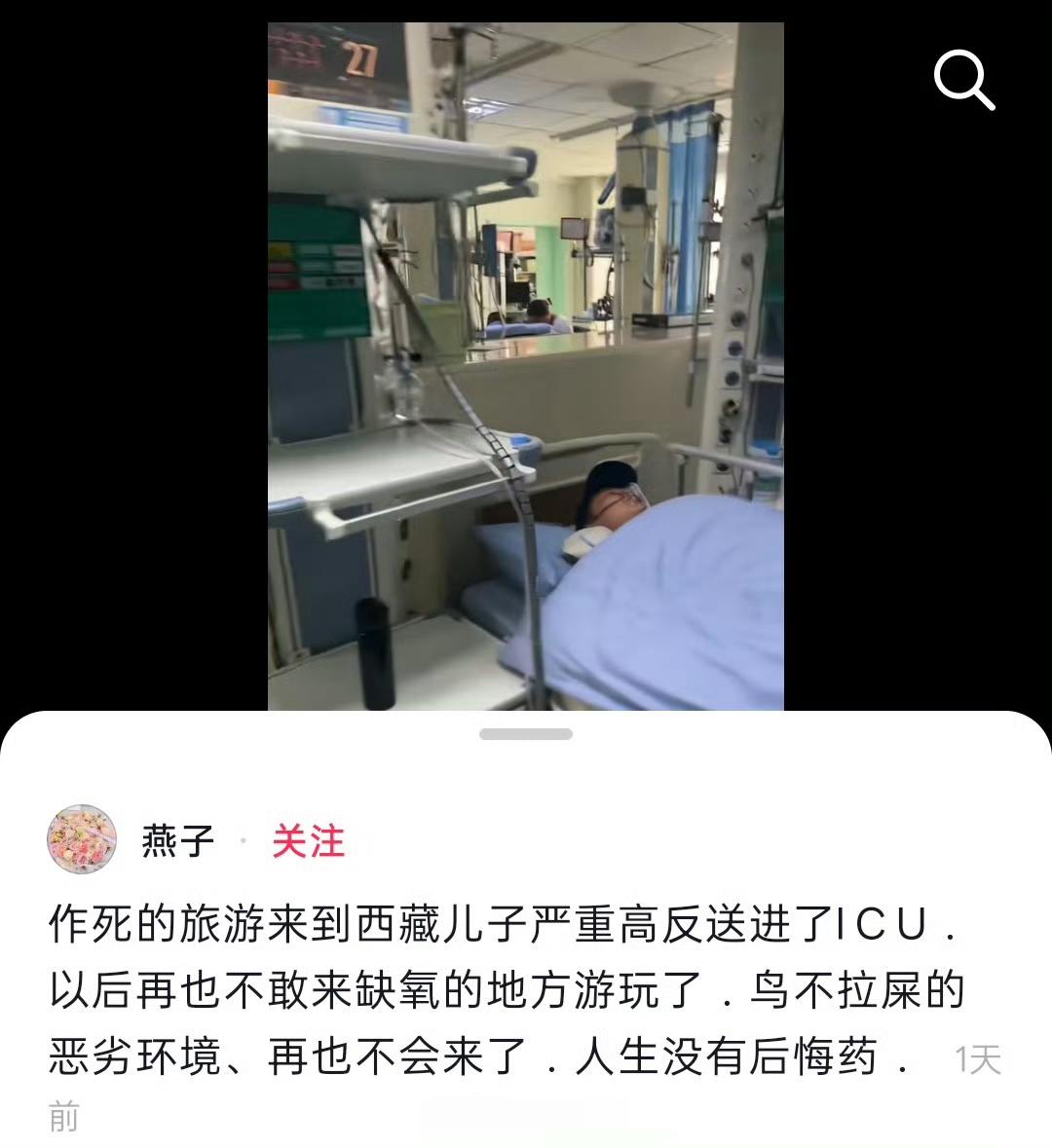 一女子心血来潮，暑假带孩子西藏旅游，结果严重高反送进了ICU，现在女子后悔不迭