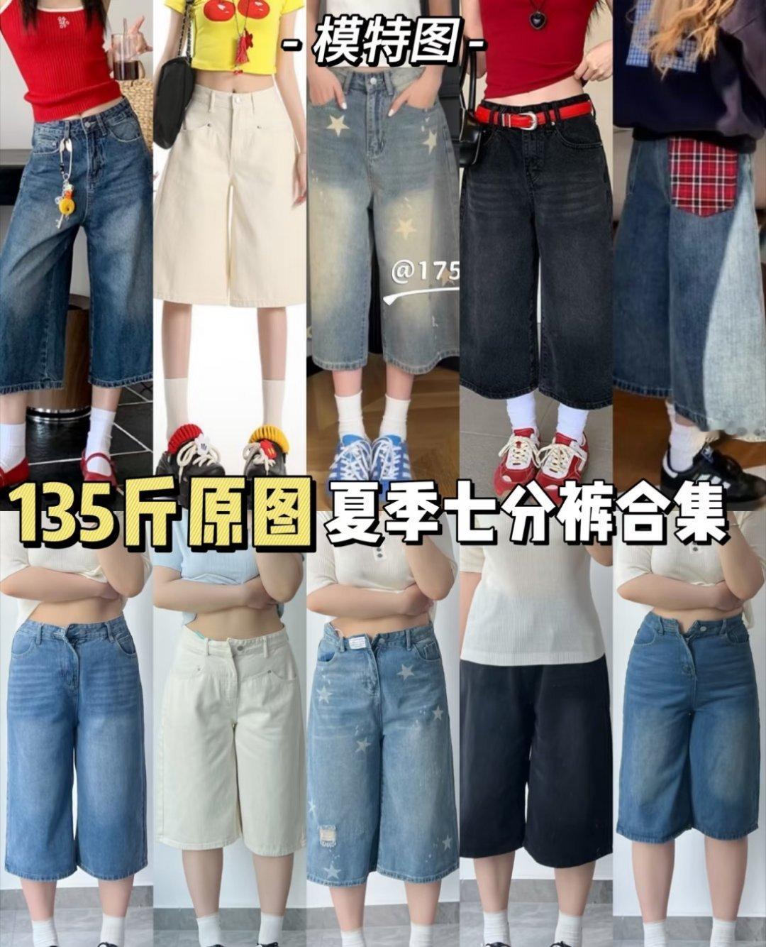今年流行这种七分裤为啥流行什么穿什么自己适合与否不照镜子吗？衣服是穿给别人看的？