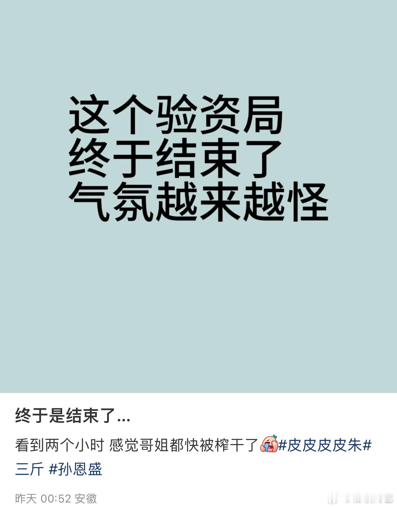 ？？？？？？到底是谁在刷​​​