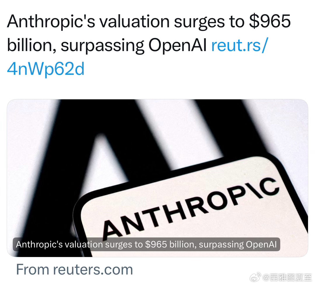Anthropic最新一轮融资，估值$9650亿，已经超过OpenAI，成为最有