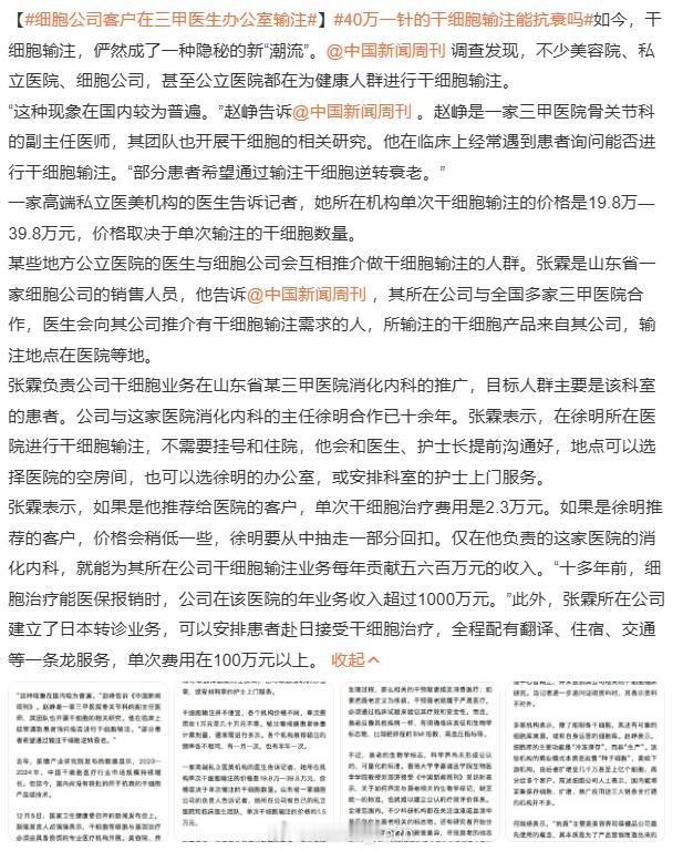 40万一针的干细胞输注能抗衰吗woc...突然意识到萝莉岛在干什么了，细思极恐