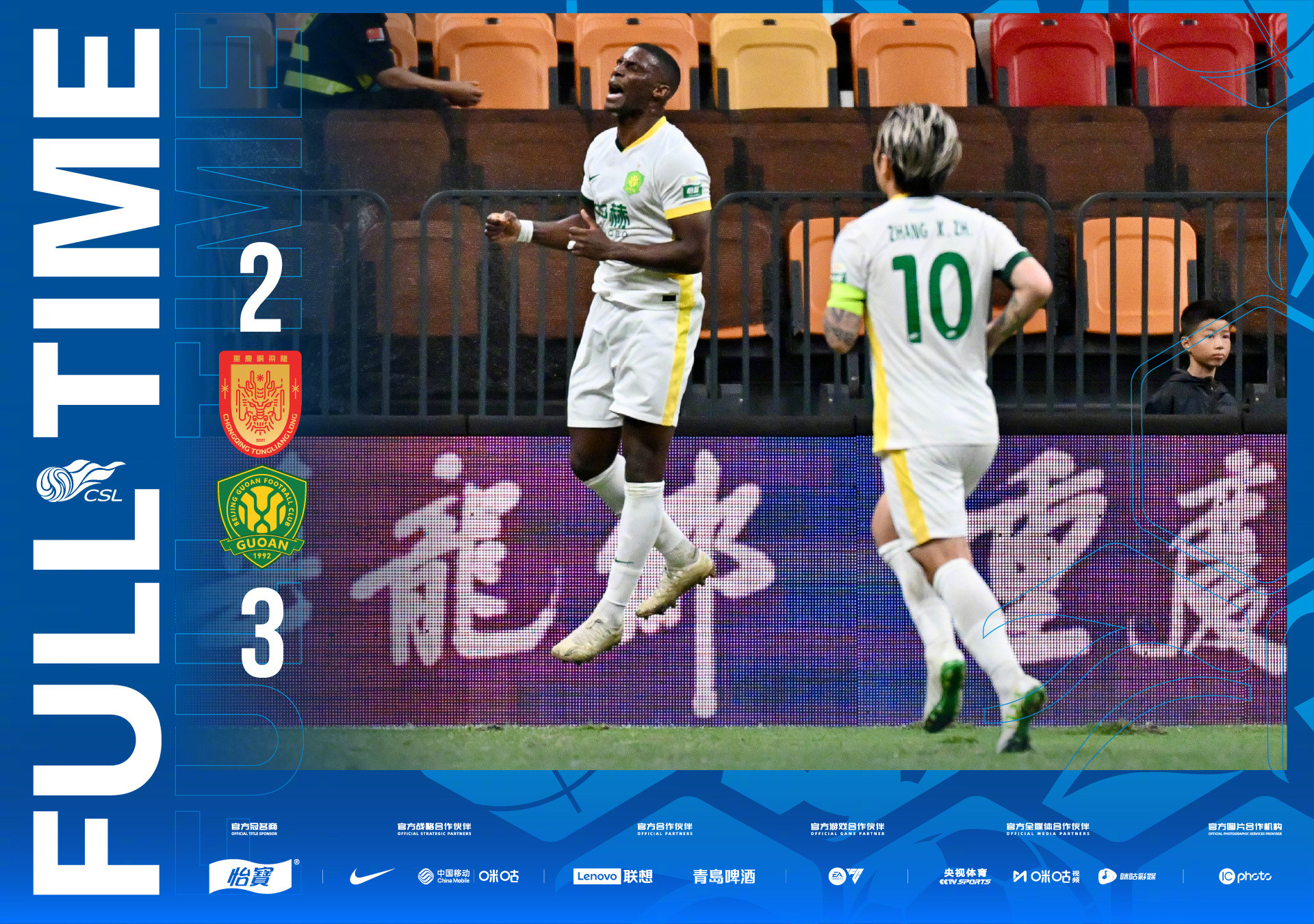 全场比分｜2026怡宝中超联赛第15轮重庆铜梁龙2-3北京国安一起登场