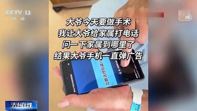 央视起底手机弹窗广告乱象: “快应用”被滥用, 违法成本远低于收益