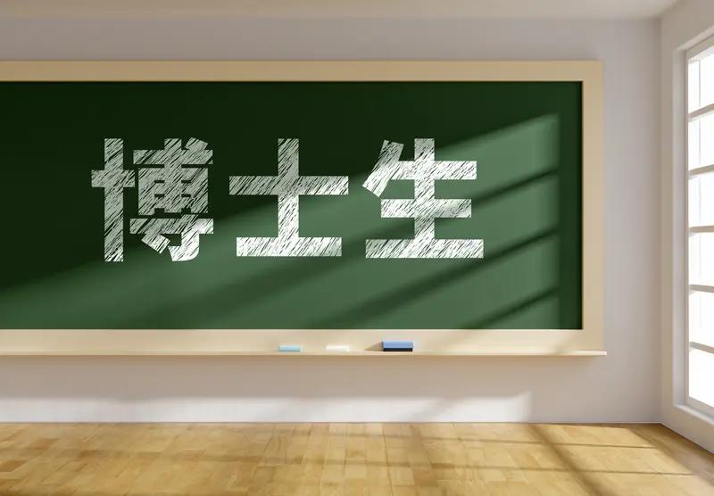 最近在筛简历的时候发现，一个普通岗位居然有几位博士来应聘，而且有的是高校老师，这