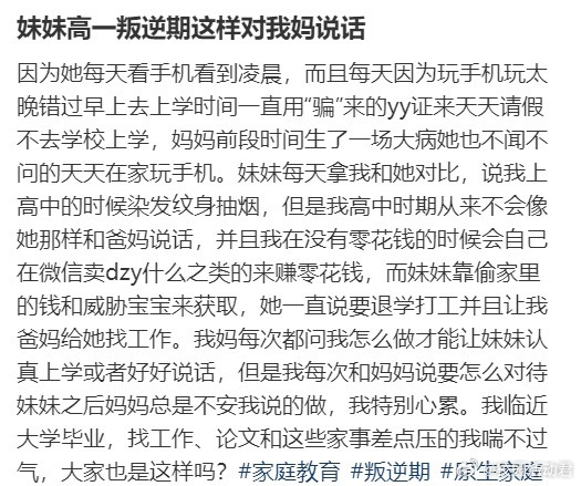 妹妹高一叛逆期这样对我妈说话​​​