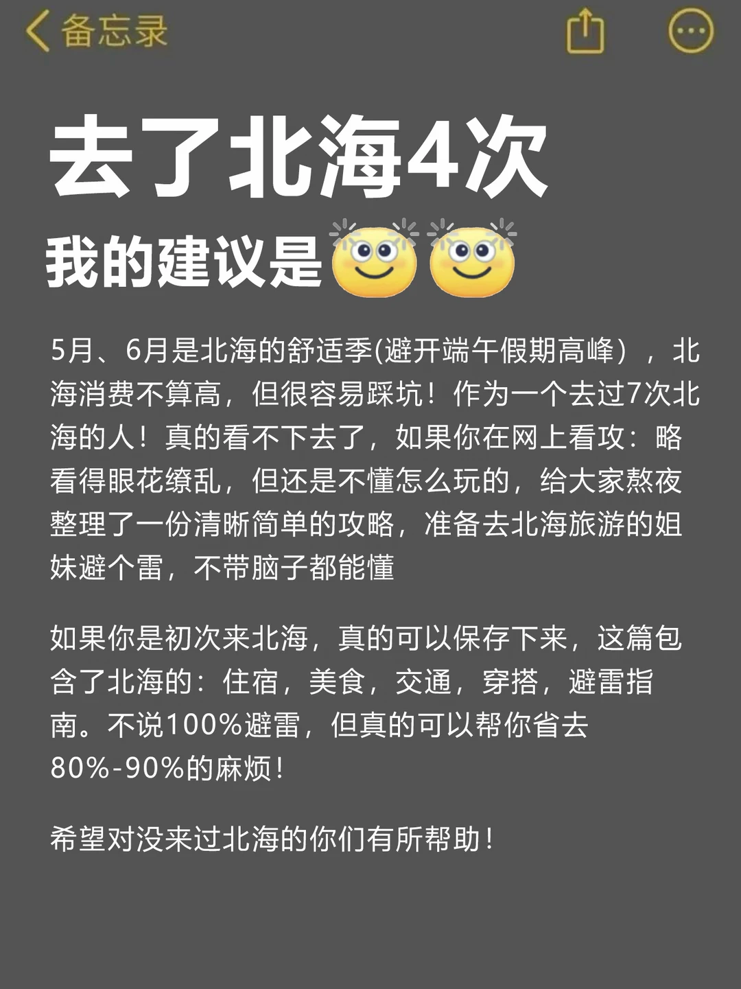 去了北海7次的建议是。。。认真看完