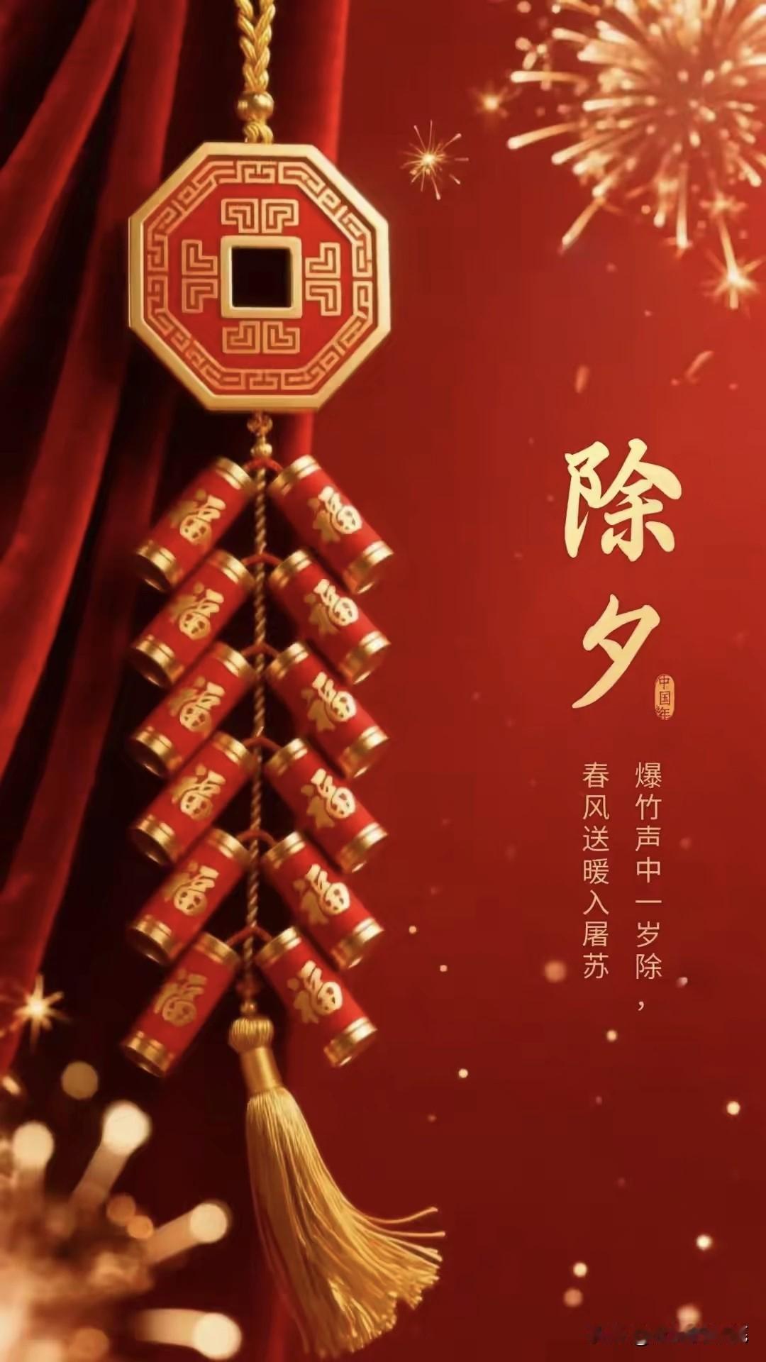 早安除夕！把烦恼留在旧年，把好运带进新年，愿你三餐四季温暖，一生顺遂无忧。