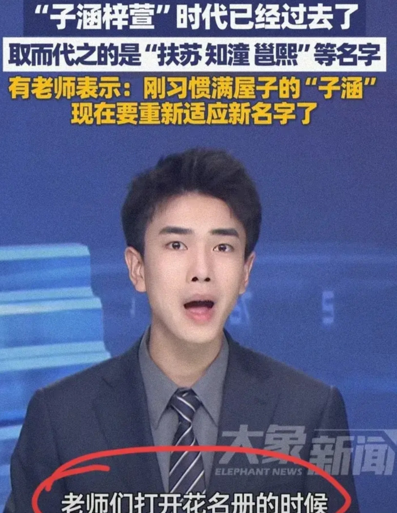 承认吧！父母有没有文化，看孩子的名字就知道，不信你看，现在子涵梓萱时代已经一去不