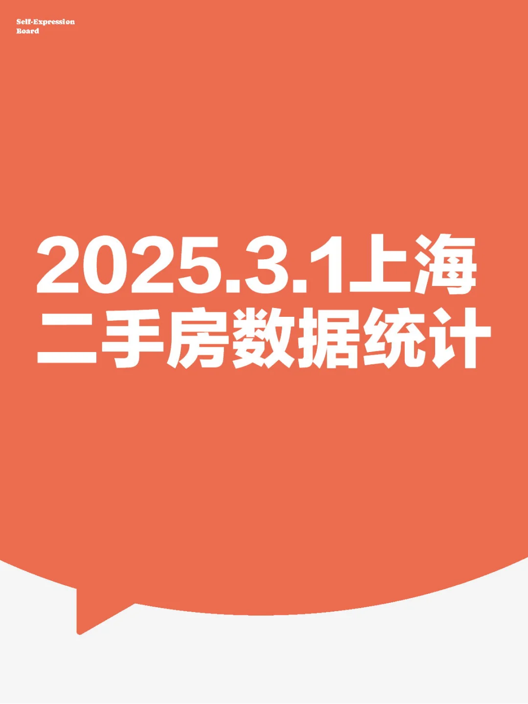 2025.3.1上海二手房数据统计