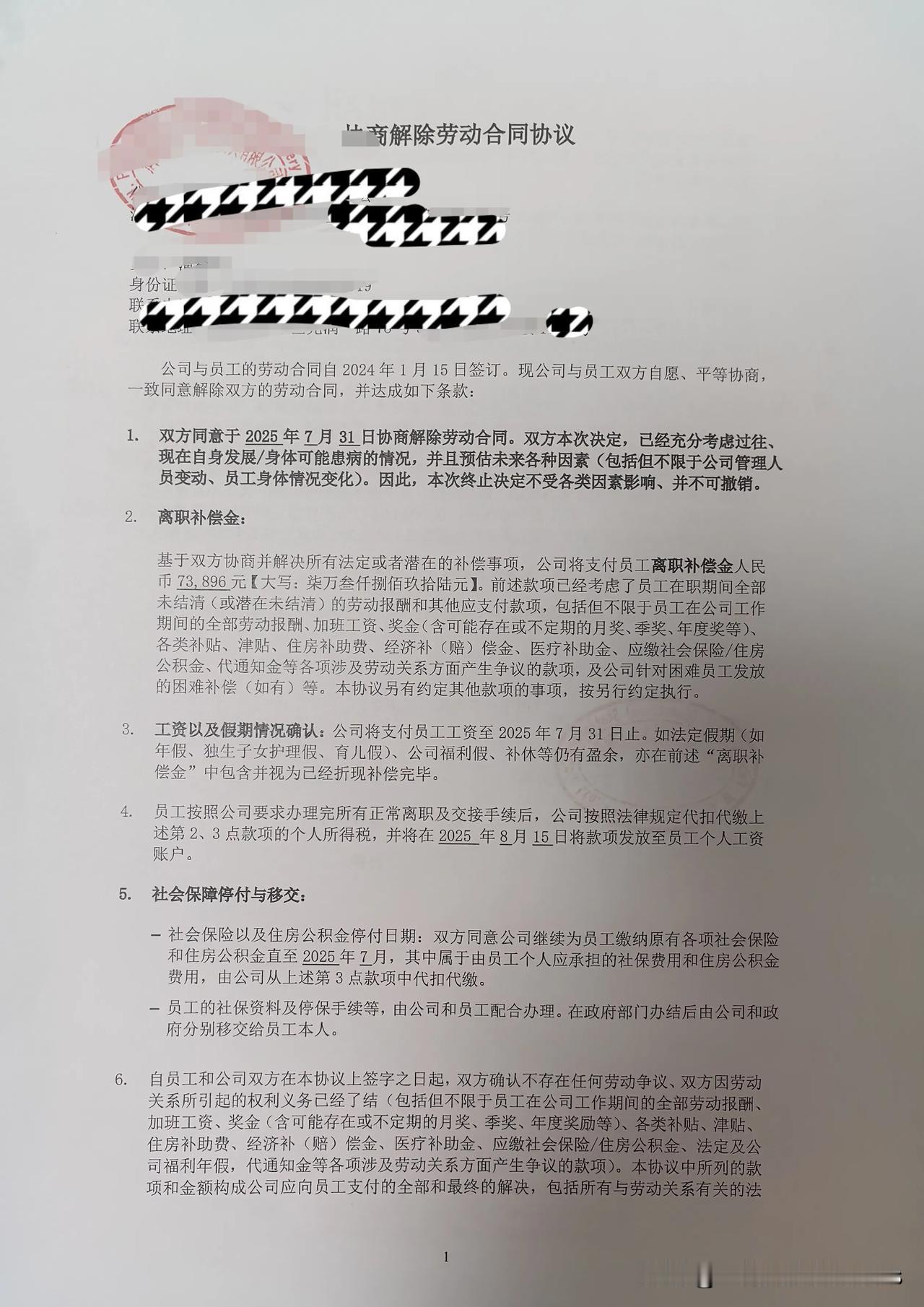 今天是失业的第19天，之前有说到我在公司干了一年半，公司协商解除劳动合同时，给了