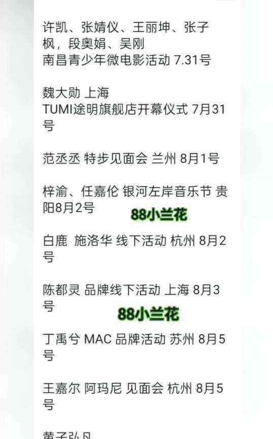 速看！7-8月明星线下活动大汇总追星er看过来！7月31日，魏大勋现身上海出席