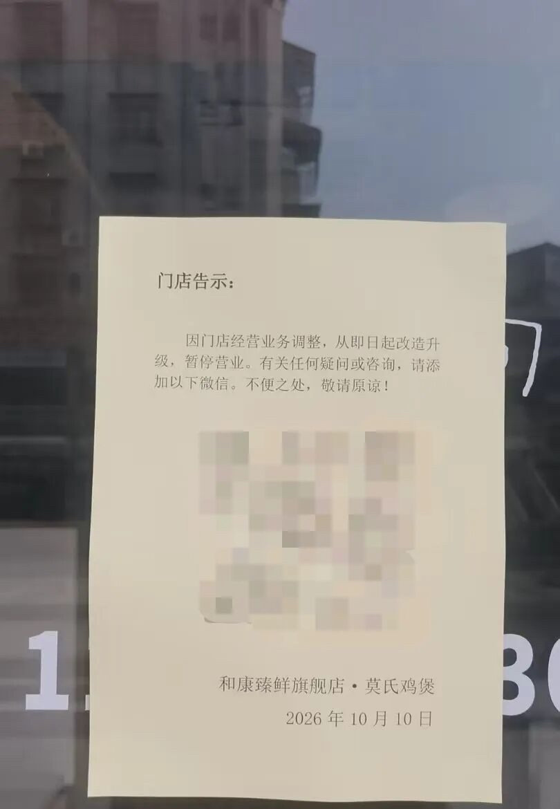 这个事最近火了你知道吗？开了不到半年的莫氏鸡煲珠海店宣布暂停营业，不少之前办了充值卡的顾客都在关注后
