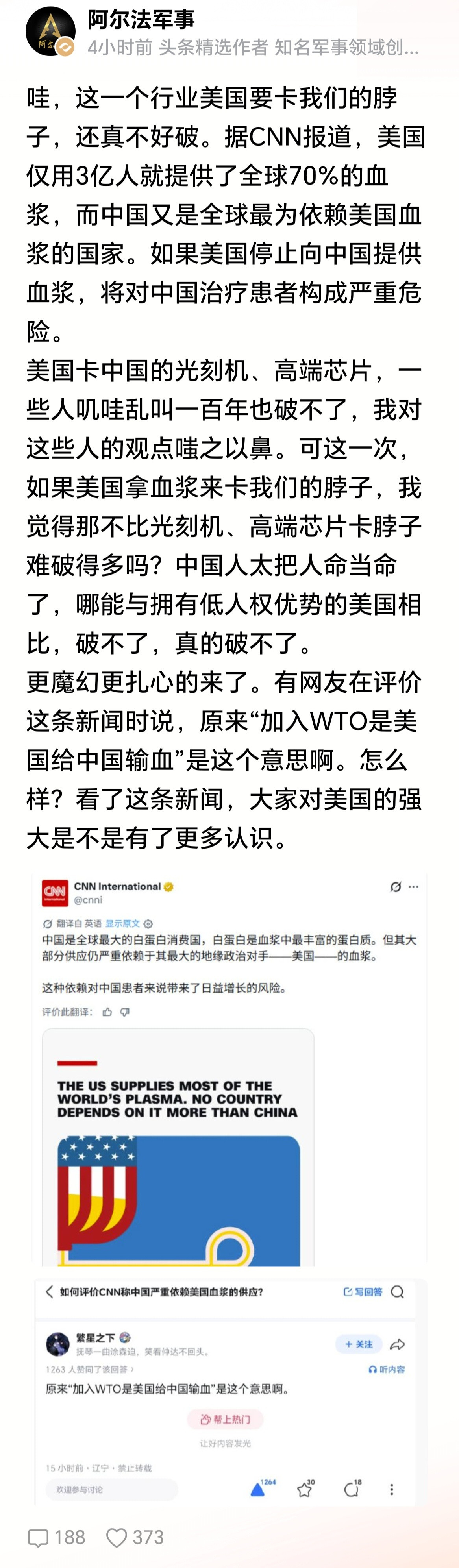 在美国，一切都是生意！别说血浆，能无限供给。就是人命，也能不䀹眼提供！​​​