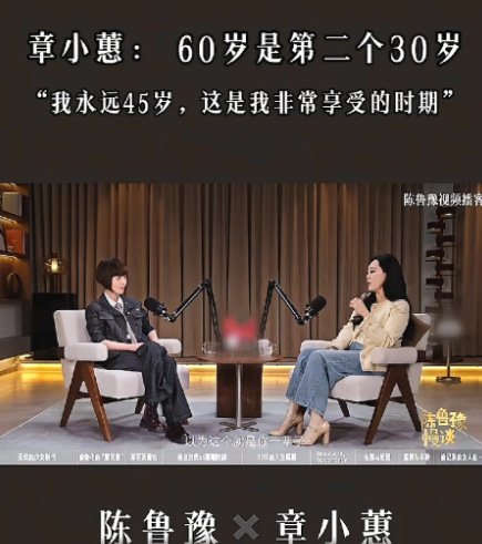 我看了全程博客，章小蕙一点年龄焦虑都没有，是一个充满生命力的坚强女人，也没有