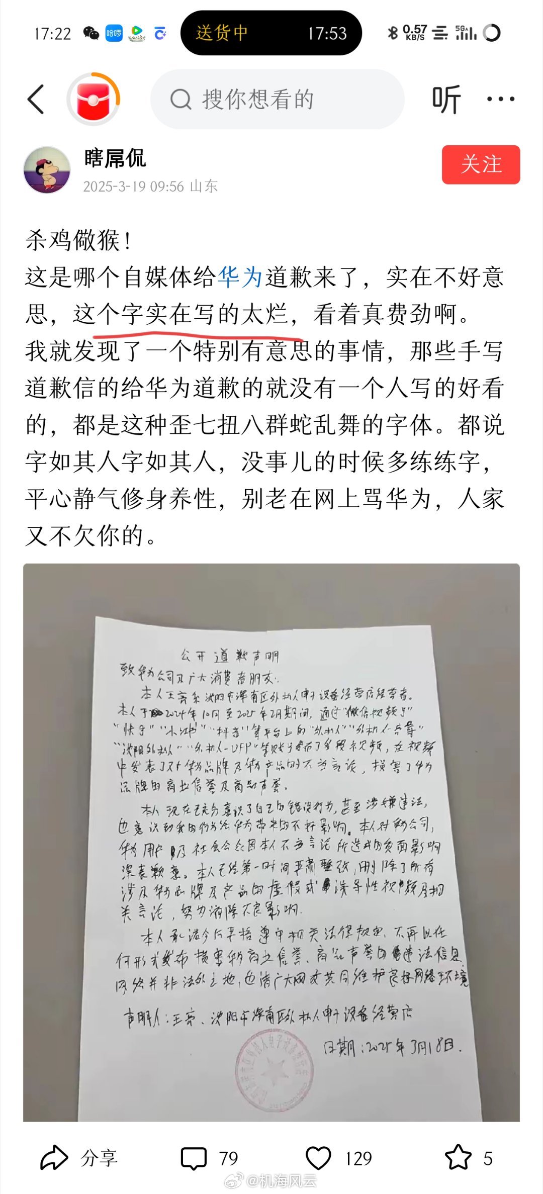 又一个自媒体给华为道歉了！该说不说，是哪个阵营的我不关心，但这些人还真有一个共性