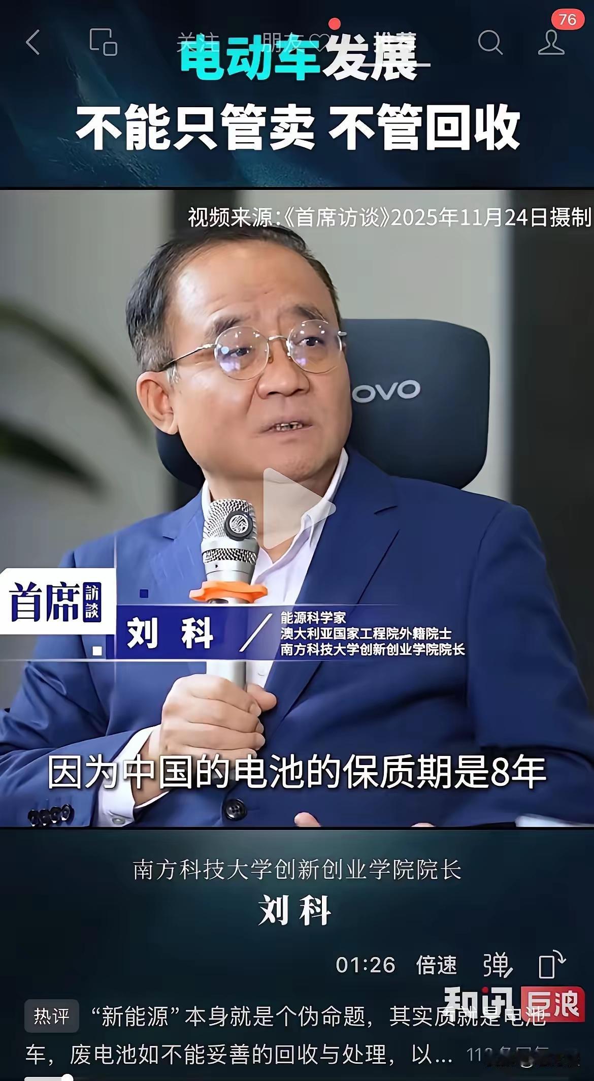 刘科又被骂了。就是那个澳大利亚外籍院士、南方科大的能源科学家。他前段时间说了