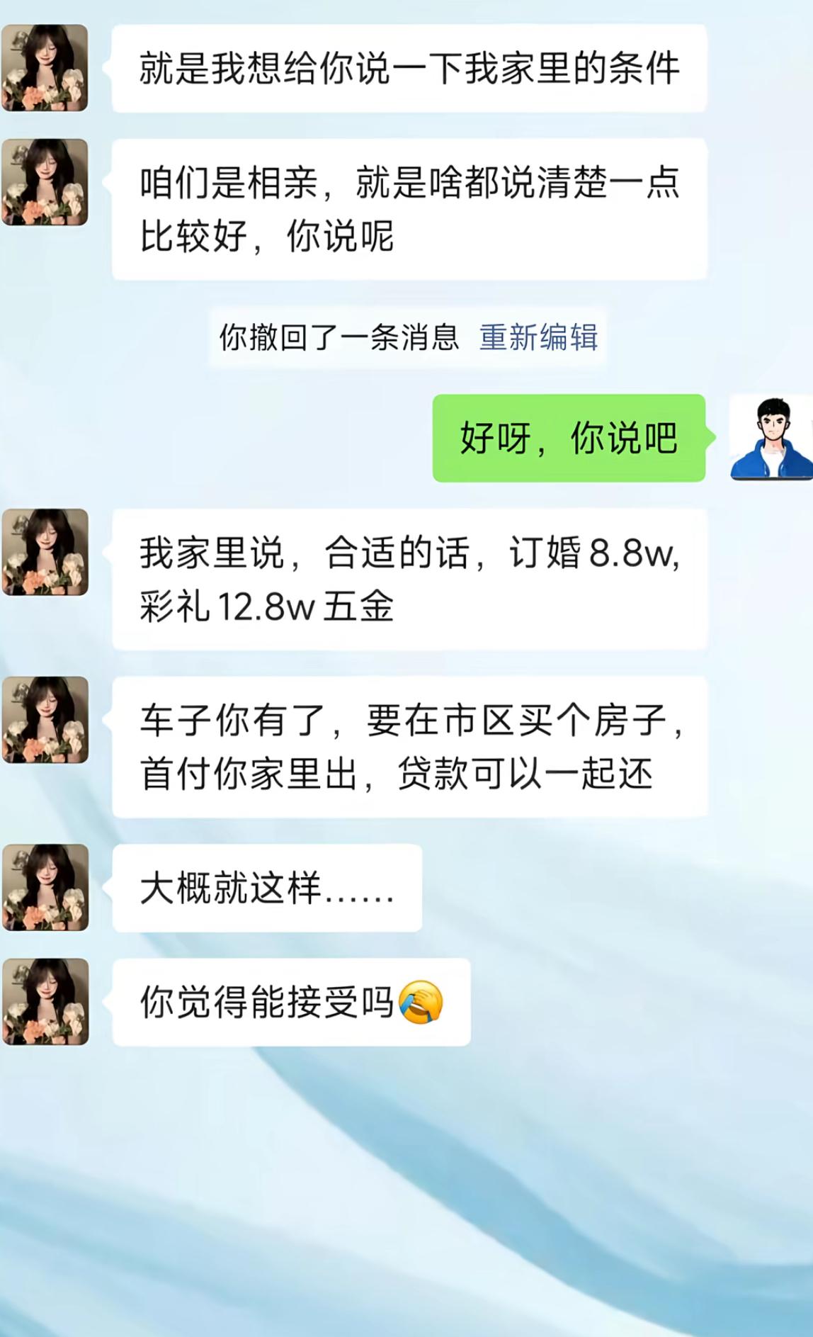 相亲刚聊没多久，女生直接摊牌全套结婚条件，订婚八万八、彩礼十二万八再加五金。车