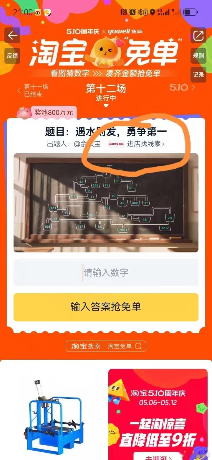 淘宝免单余额宝遇水则发，永争第一答案这么简单吗？[笑着哭]​​​