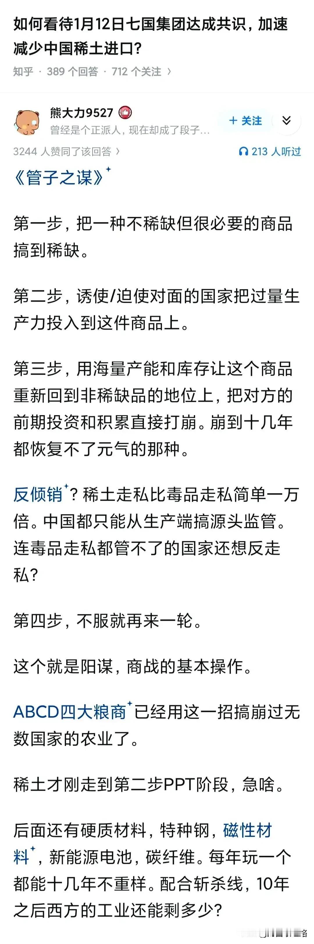 一直以为中国每年出口稀土跟沙特出口石油一样，每年出口个八千到一万亿。后来才知道中