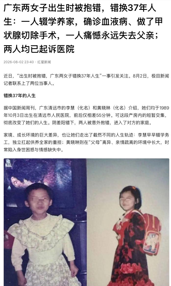 看了让人心疼！广东清远，2名女子出生时间仅相差55分钟，却在医院被意外抱错，错换