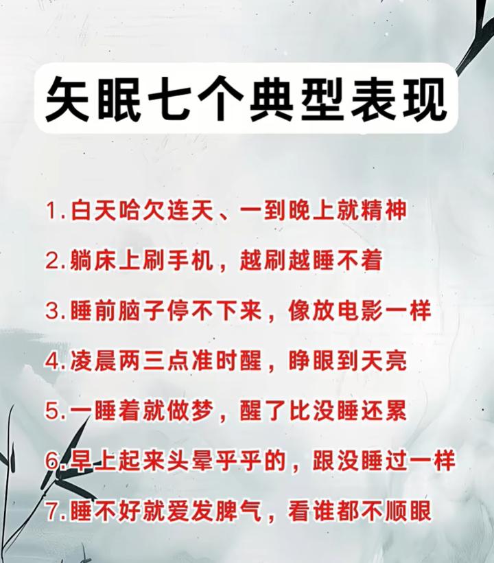 失眠人群常见7种表现，看看你中了几条