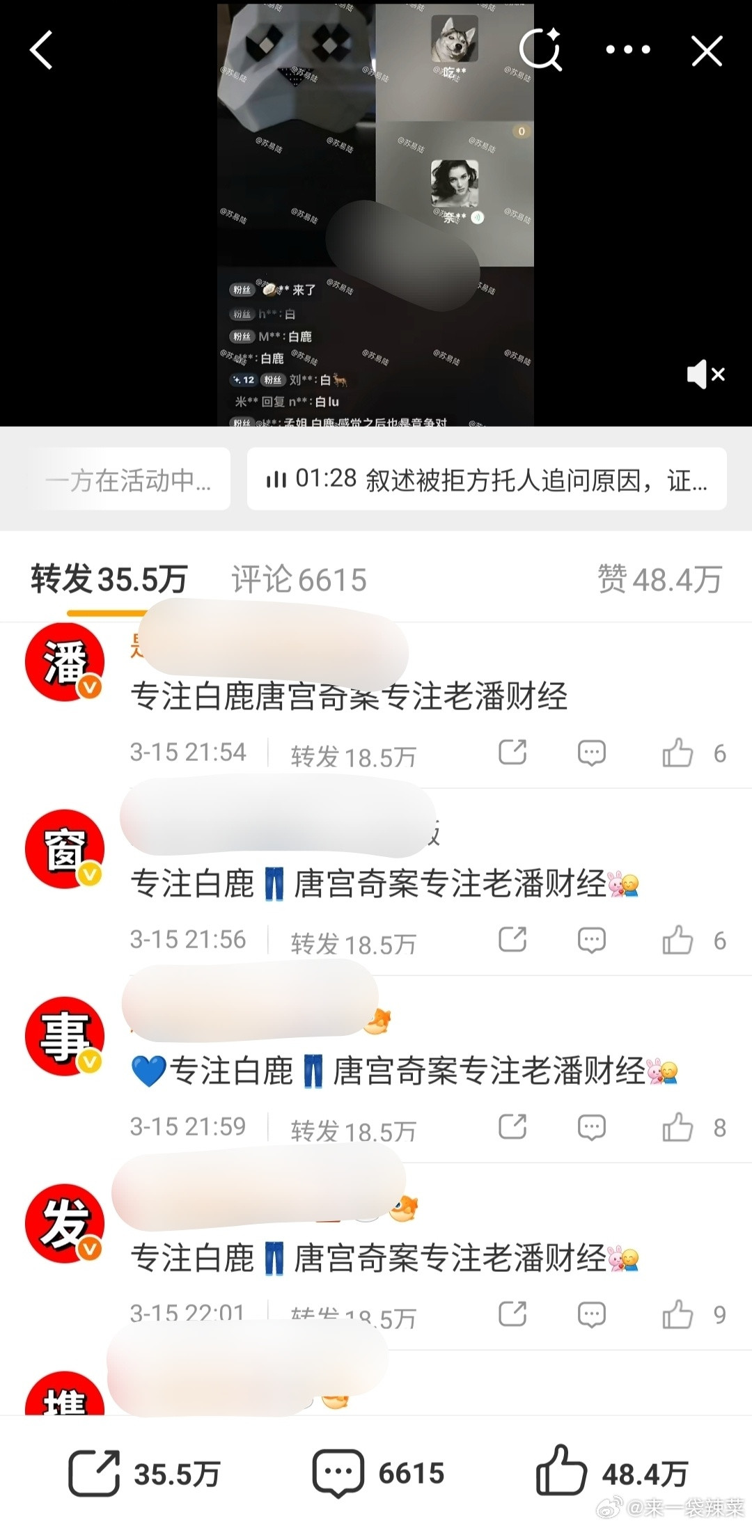 白鹿家的已经在转发区开始排字了其实绝交这事儿也不知道是真是假，还是关注两位演员待