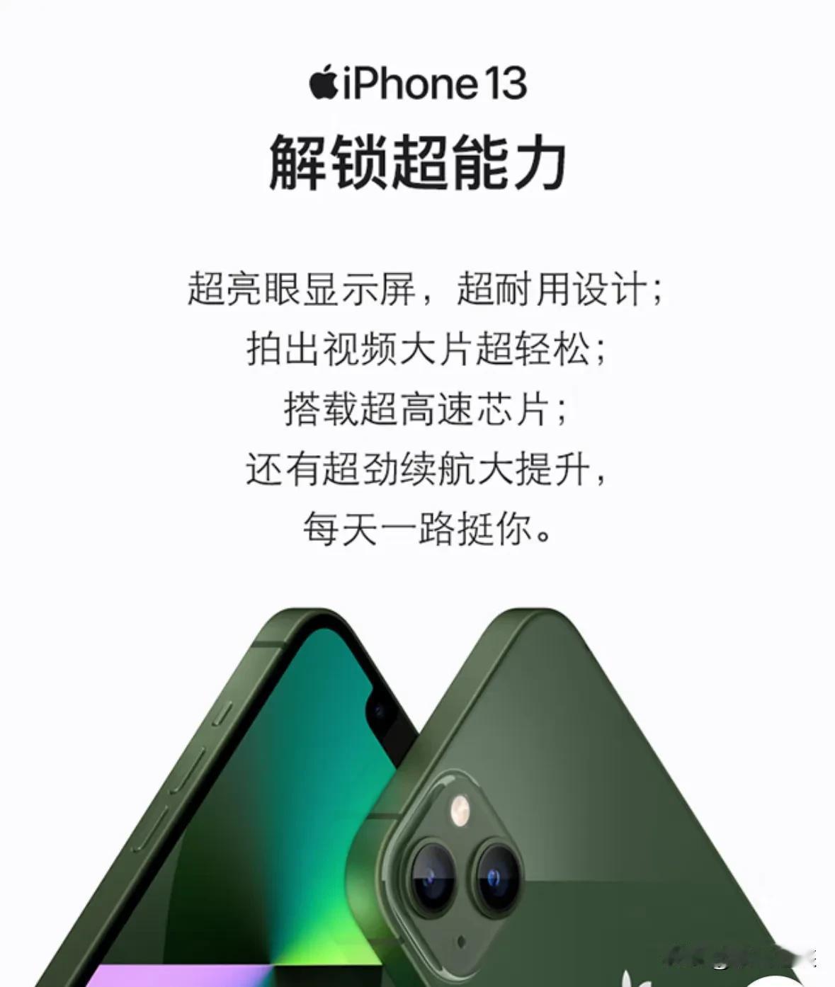 图便宜买2799的iPhone13的用户，用不到2年又得换手机。因为iPhone