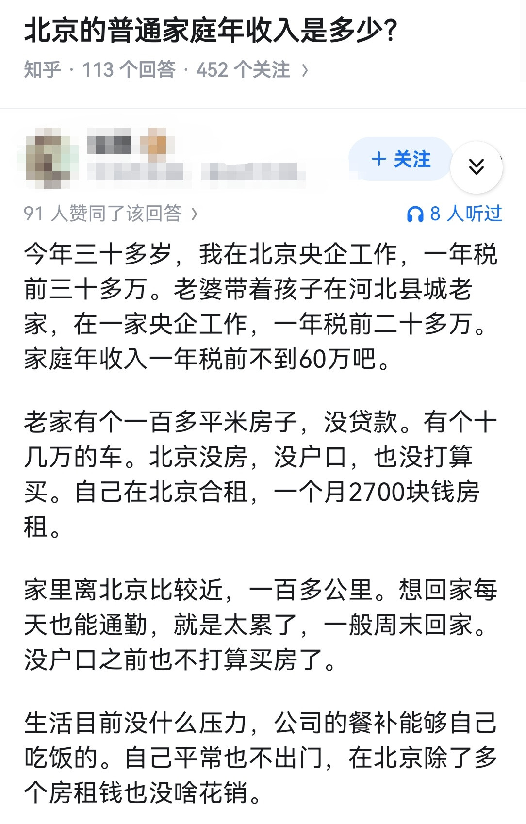北京的普通家庭年收入是多少？