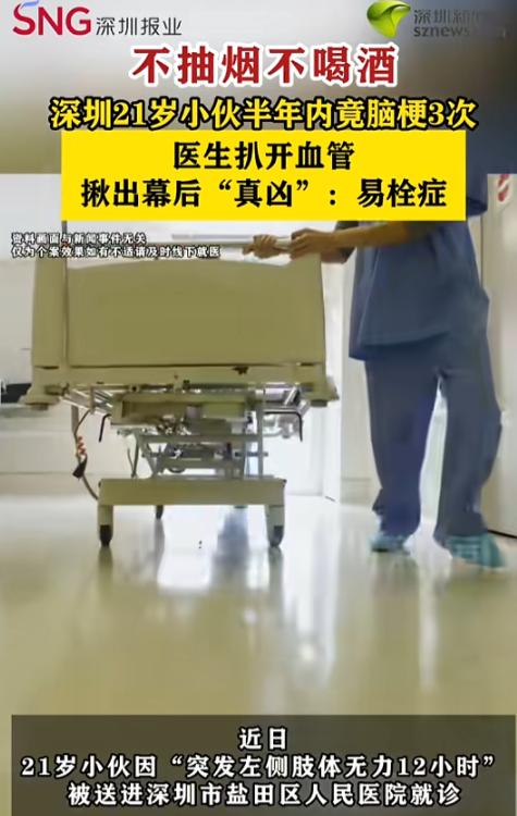 “万万没想到！”7月23日报道，广东深圳，一小伙因脑梗死被送去医院抢救，手术成功