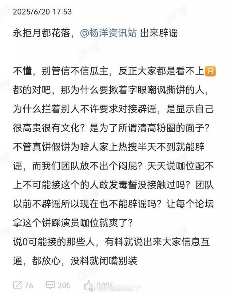 🍉杨洋粉丝为什么这么看不上月都花落？这么烂的吗这个🫓​​​
