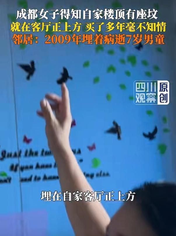 四川成都，女子买下一套二手房已经整整八年，没想到，邻居告诉她家客厅正上方的楼顶，