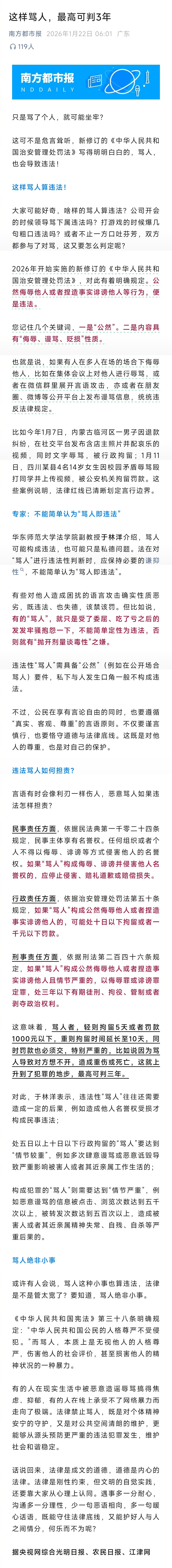 #这样骂人最高判3年#【这样骂人，最高可判3年】#公司领导开会骂下属算违法吗#只