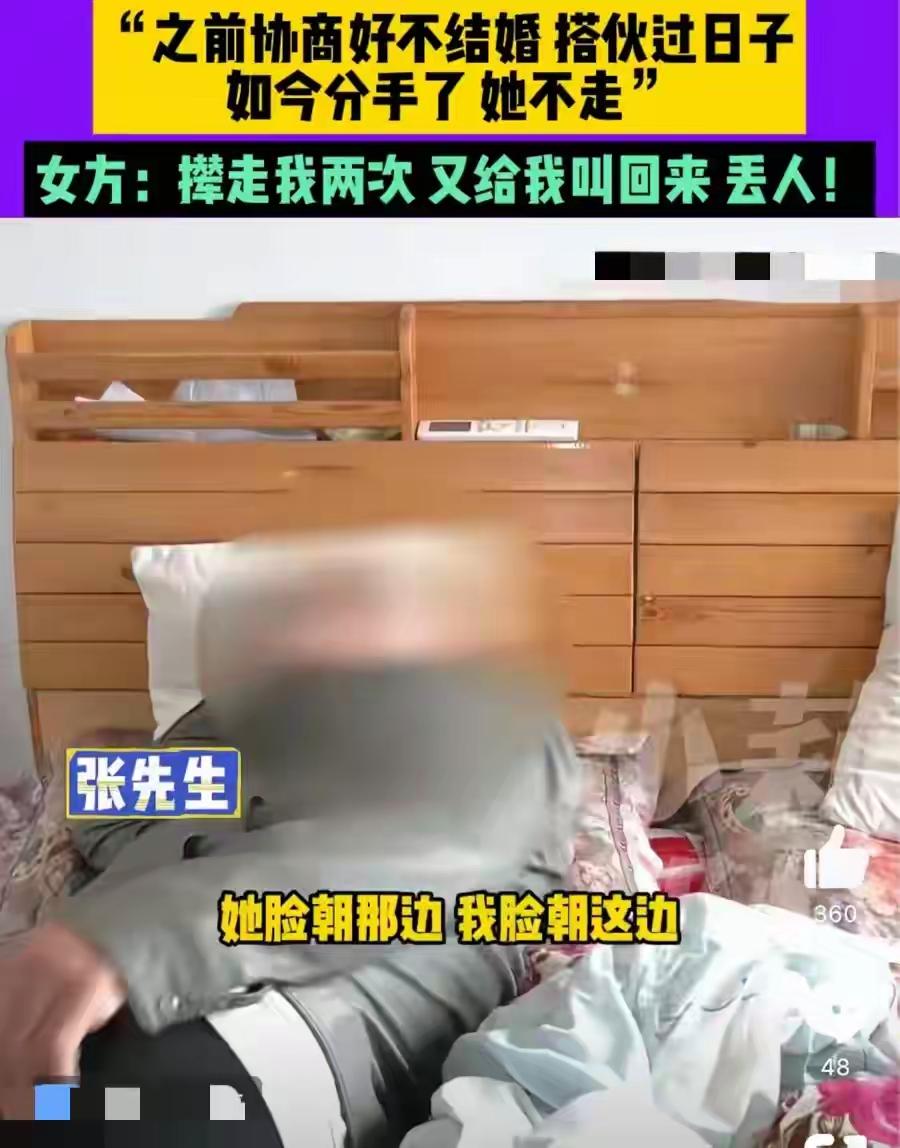 男女相恋同居了六年时间，现在闹矛盾了分手后，却因各自的条件有限，双方只好继续同房